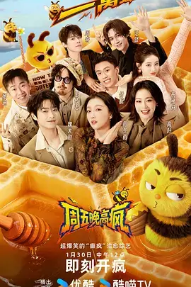 周末不打烊 综艺节目全集免费观看
